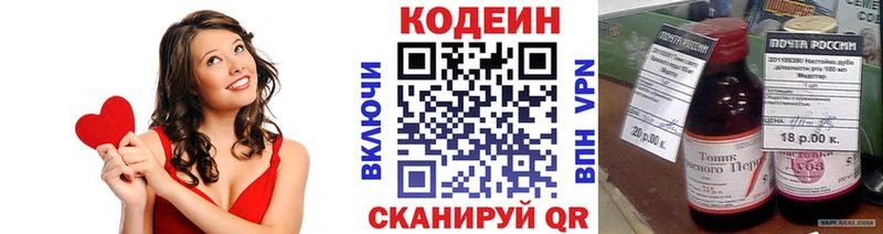 Codein напиток Lean (лин)  Светлогорск 